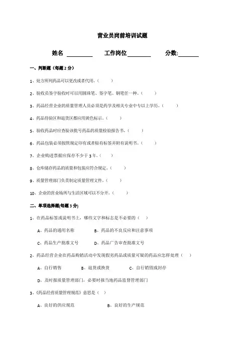 营业员岗前培训试题