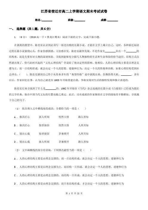 江苏省宿迁市高二上学期语文期末考试试卷