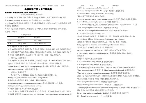 必修四第二单元语法导学案