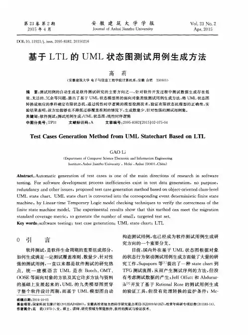 基于LTL的UML状态图测试用例生成方法