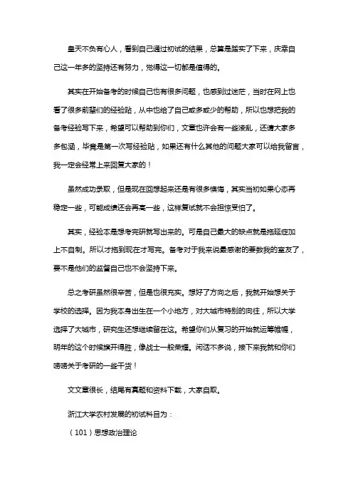 最新浙江大学农村发展考研经验考研参考书考研真题
