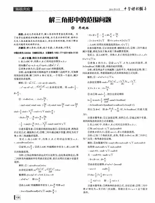 解三角形中的范围问题