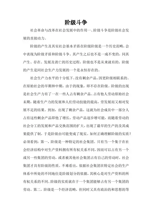 阶级斗争