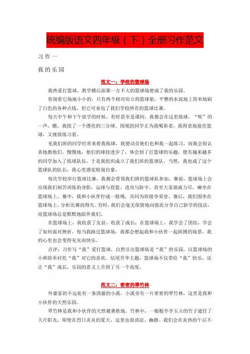 统编版语文四年级(下)全册习作范文