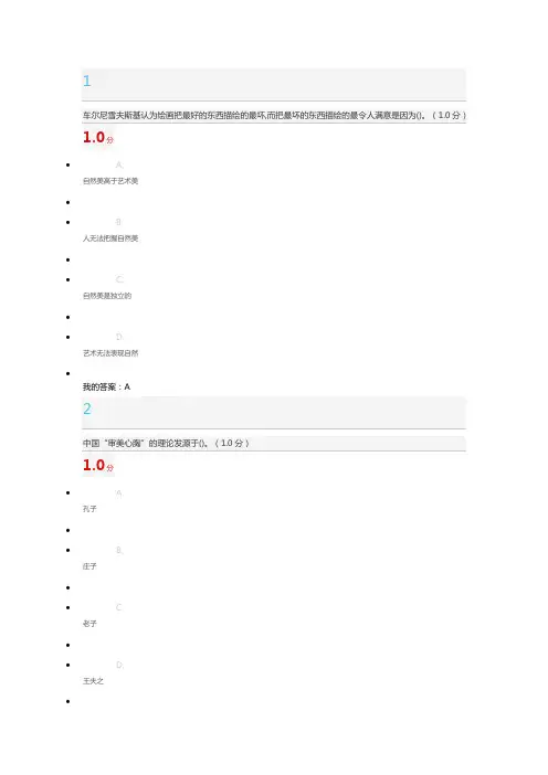 2020年尔雅美学原理期末考试答案