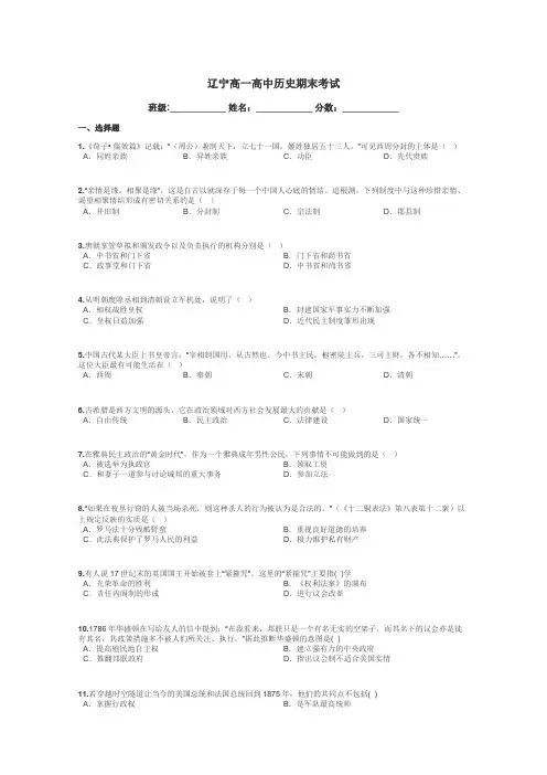 辽宁高一高中历史期末考试带答案解析
