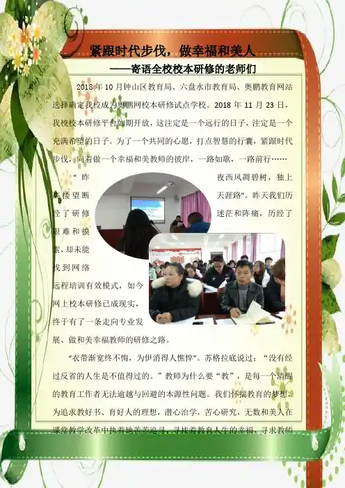 校本研修寄语