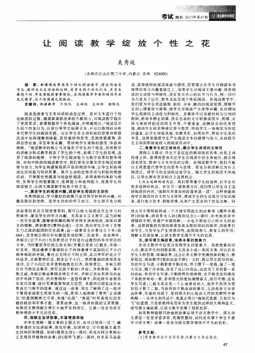 让阅读教学绽放个性之花