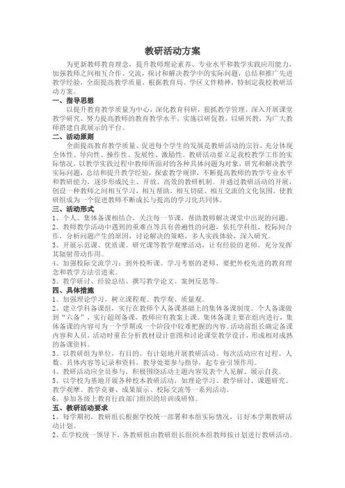中学教研活动方案
