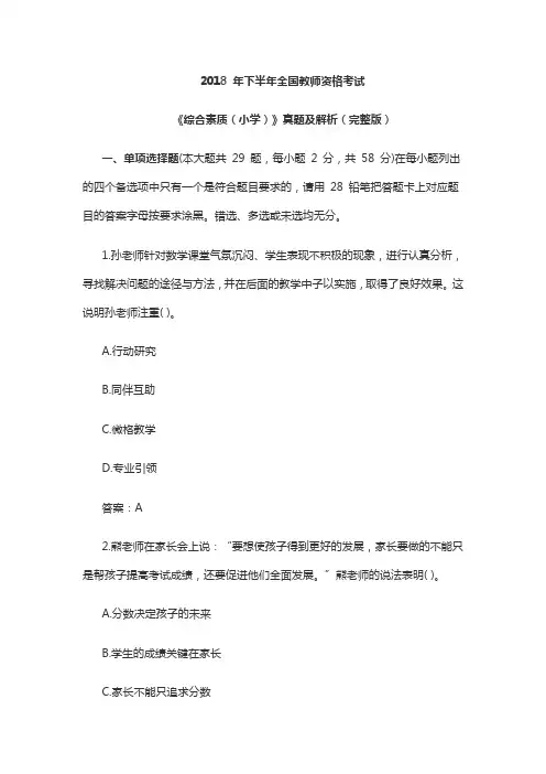 小学教师资格证(综合素质历年真题)