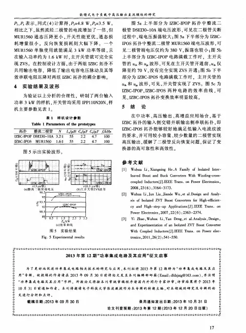 2013年第12期“功率集成电路及其应用”征文启事