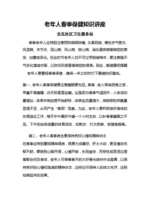 老年人保健知识讲座