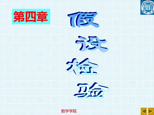 数理统计电子教案4_1