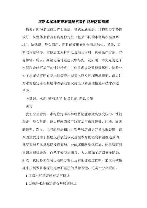 道路水泥稳定碎石基层抗裂性能与防治措施