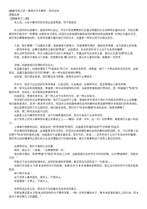 2018年松江区一模语文作文解析