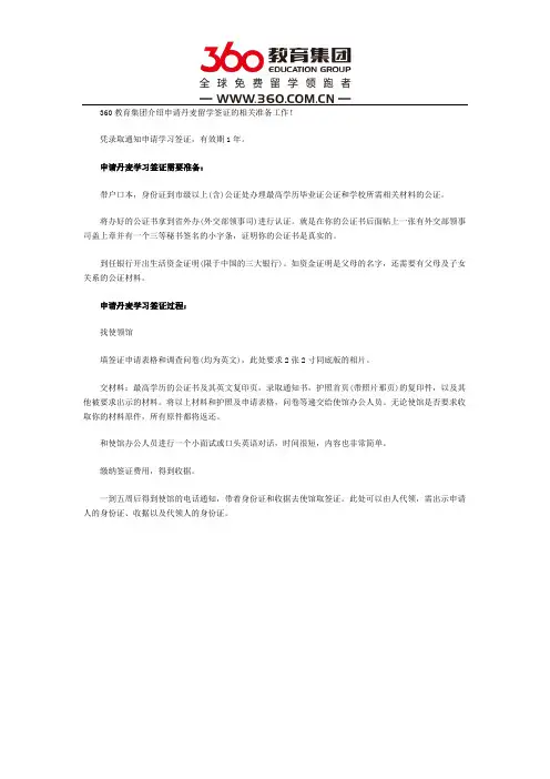 丹麦留学签证申请的相关准备工作