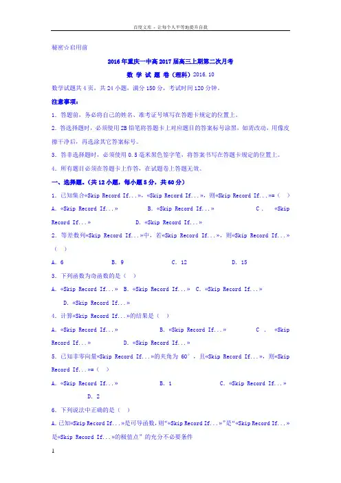 重庆市2017届高三上学期第二次月考数学理试题Word版含答案