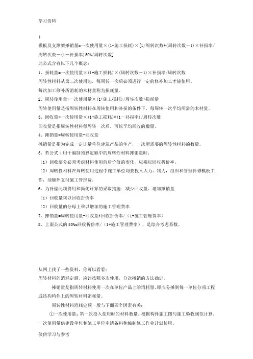 模板计算公式教学教材