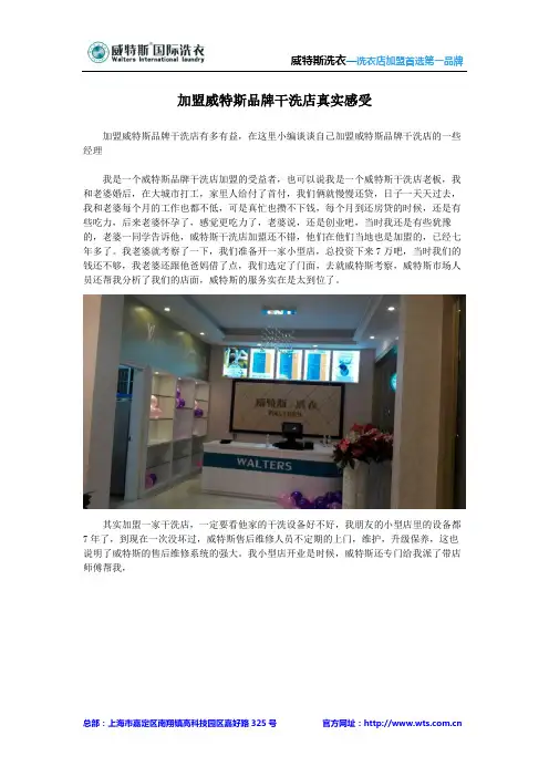 加盟威特斯品牌干洗店实例
