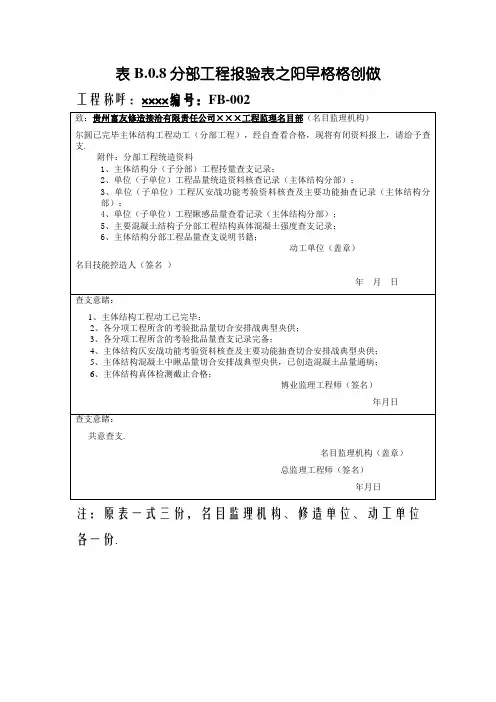 分部工程报验表