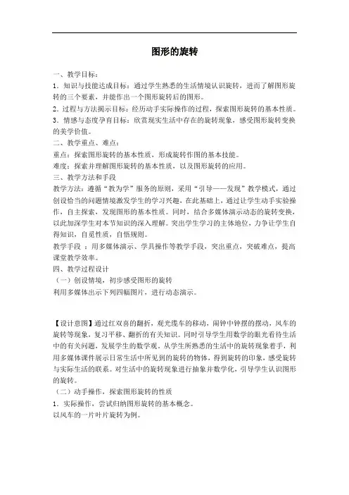 人教版九年级上册数学教案-图形的旋转