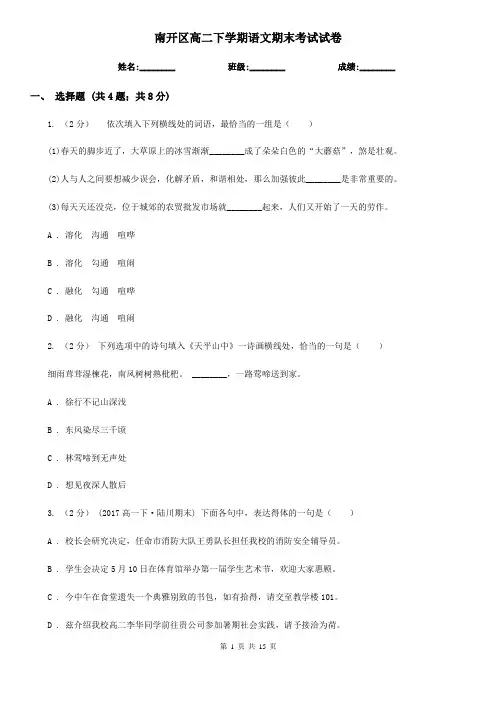 南开区高二下学期语文期末考试试卷