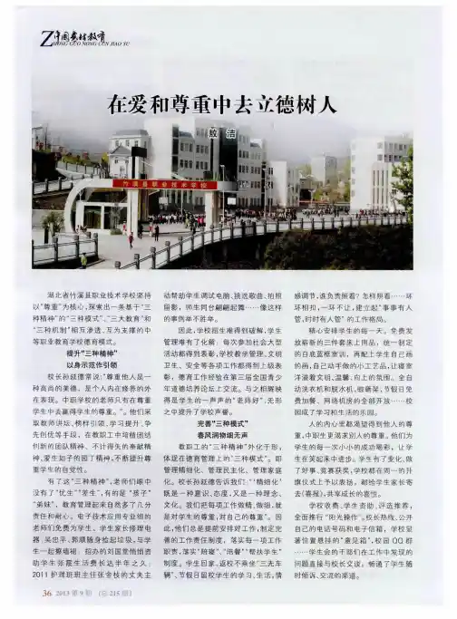 在爱和尊重中去立德树人