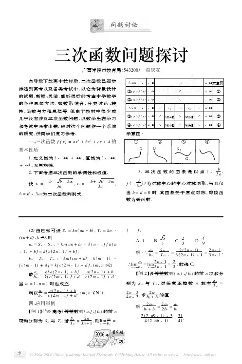 三次函数问题探讨