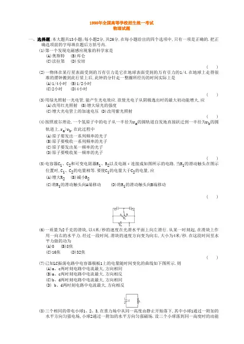 1990年试题 物理