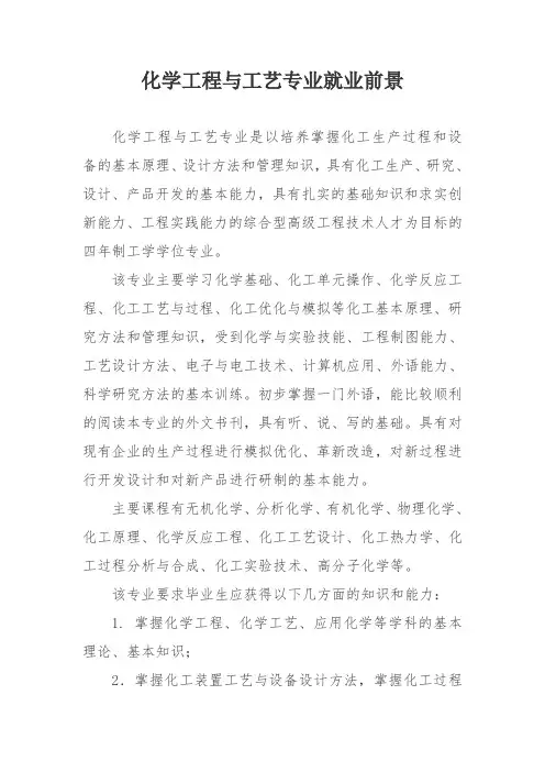 化学工程与工艺专业就业前景