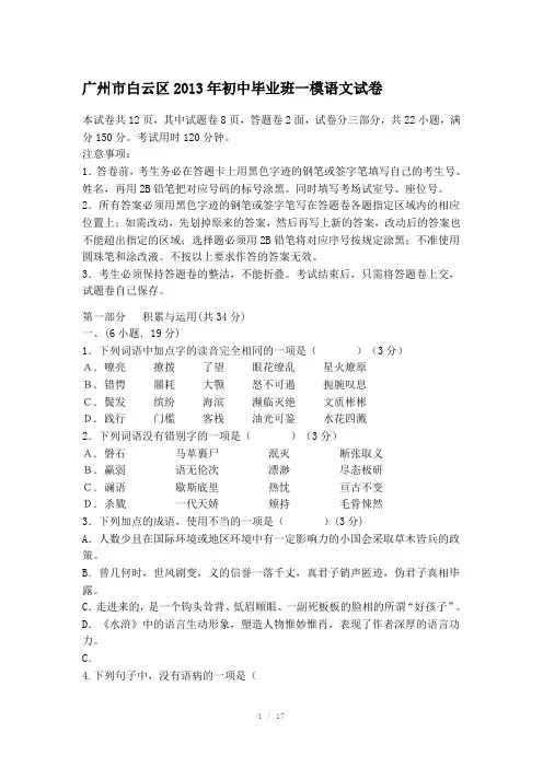 广州市白云区2013年初中毕业班一模语文试卷