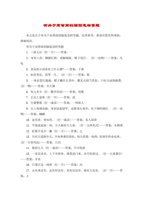 有关于高智商的脑筋急转弯题