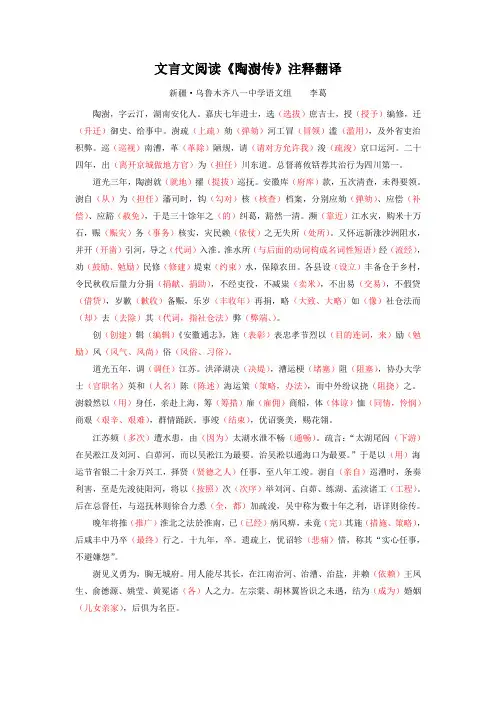 文言文阅读《陶澍传》注释翻译