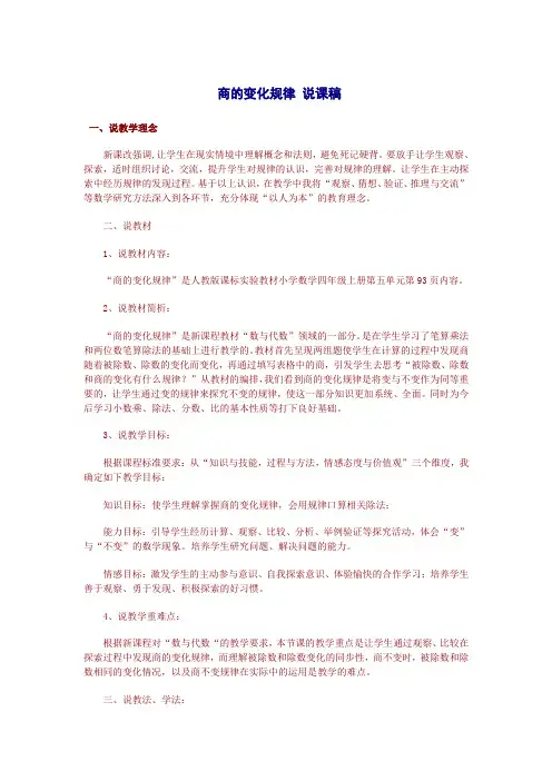 商的变化规律说课稿 2