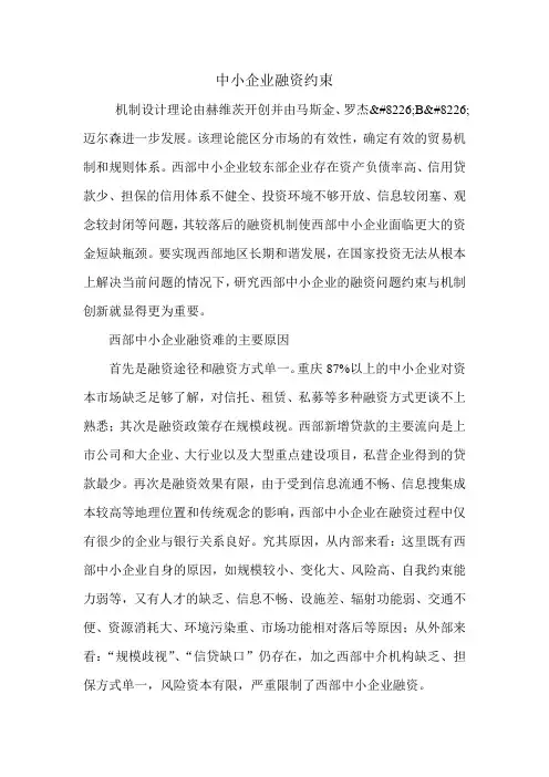 中小企业融资约束.doc