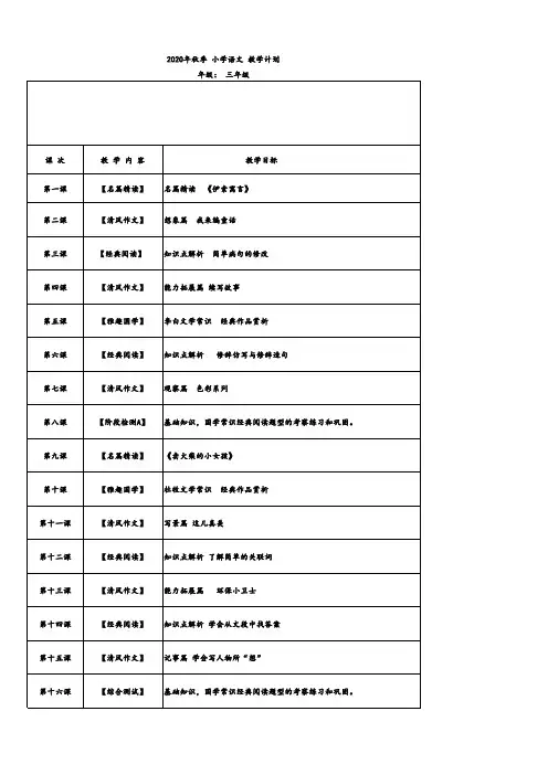 2020年秋季语文三年级教学计划