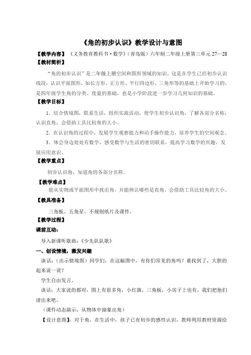 二年级上册数学教案-3角的初步认识  ︳青岛版 (6)