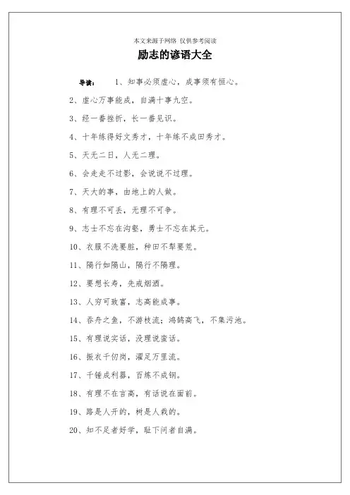 励志的谚语大全