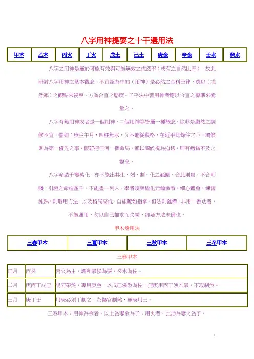 八字用神提要之十干选用法