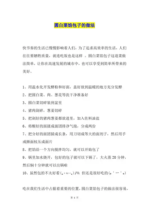 圆白菜馅包子的做法