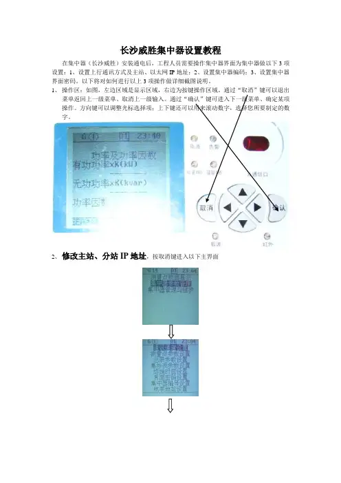 集中器设置教程(图解)