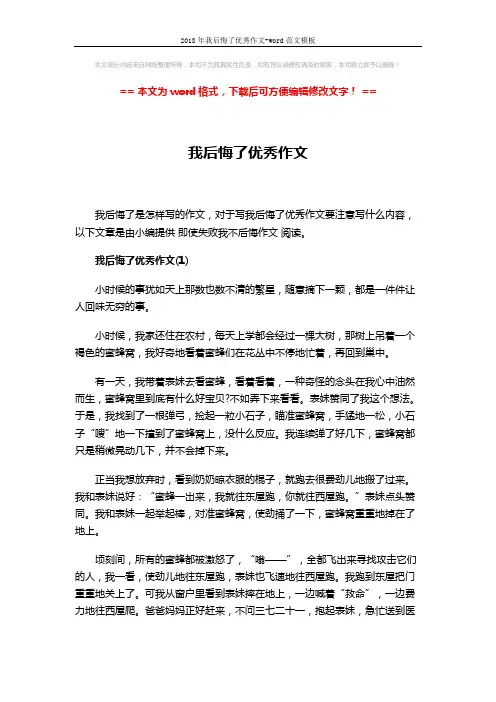 2018年我后悔了优秀作文-word范文模板 (3页)