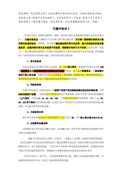 清晰又详细的巴塞尔协议1、2、3