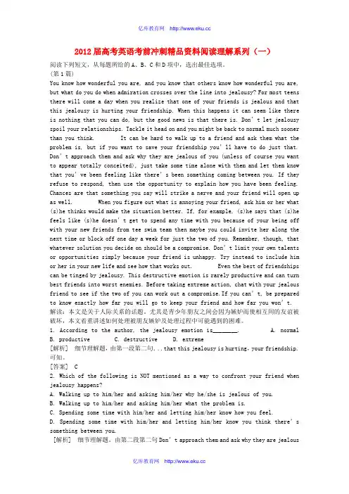 2012届高考英语考前冲刺精品资料 阅读理解系列(一)