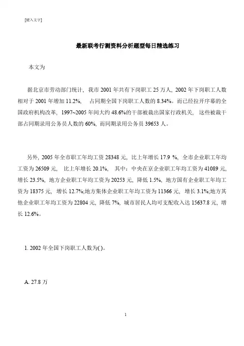 【推荐下载】最新联考行测资料分析题型每日精选练习