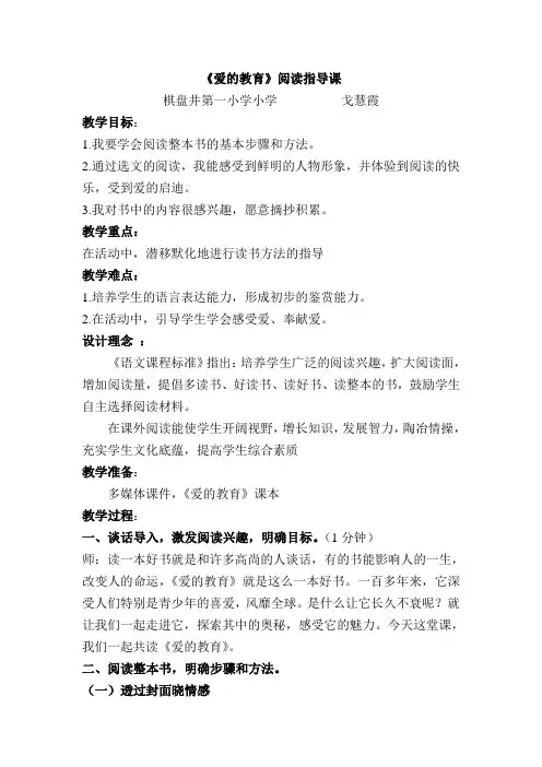 爱的教育阅读指导课教案