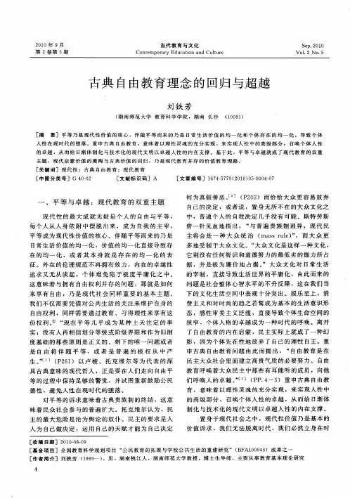 古典自由教育理念的回归与超越