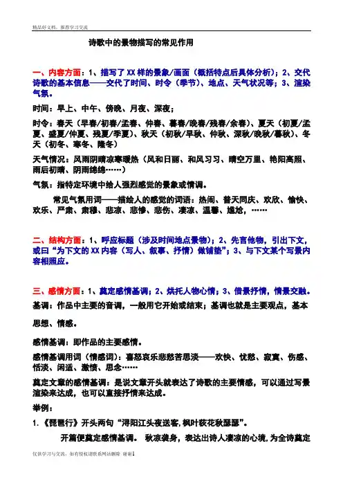 最新诗歌景物描写的作用