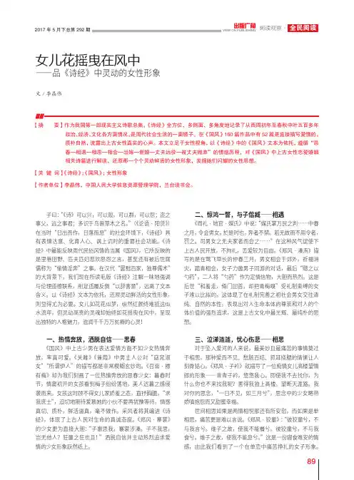 女儿花摇曳在风中——品《诗经》中灵动的女性形象