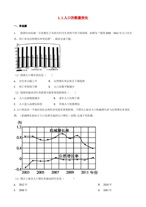 2019高中地理第一章人口的变化1.1人口的数量变化同步测试新人教版必修2